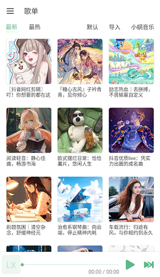 洛雪music官网版4