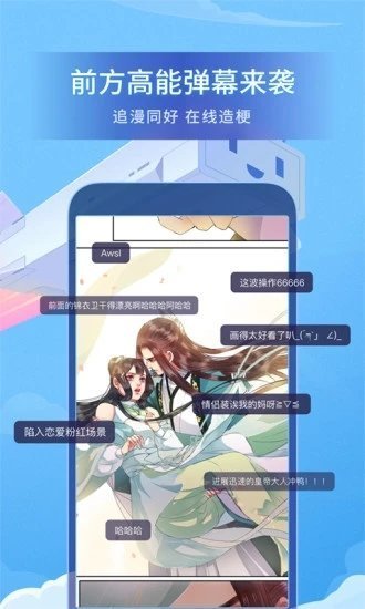 哔哩哔哩漫画手机版免费版3