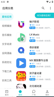 奇妙应用app2