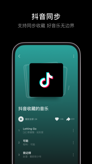 汽水音乐app1