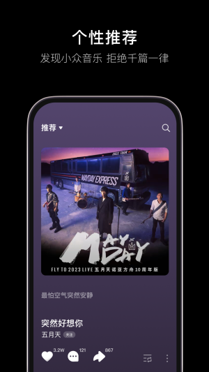 汽水音乐app2