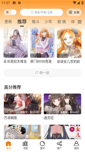 酷比漫画app3