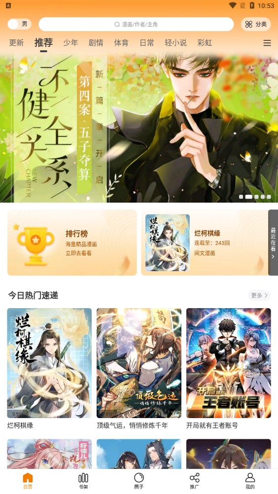 漫画星app免费最新版2