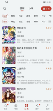 追漫大师官方正版app2