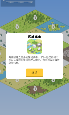 口袋城市2官方正版3