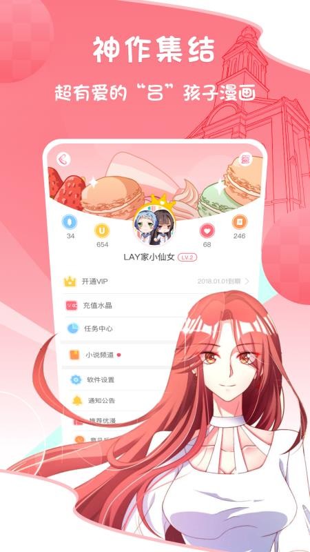 爱优漫2