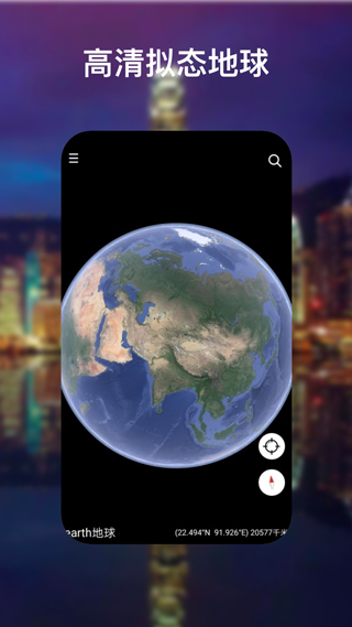 谷歌地球google earth手机版2