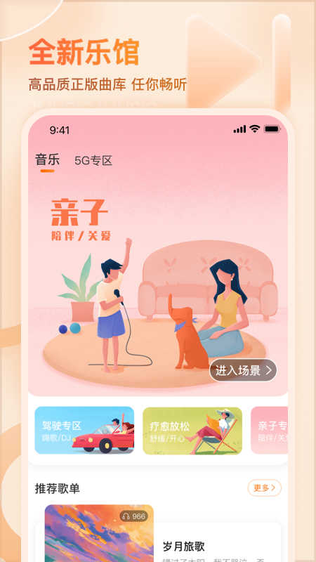 爱音乐app免费版3