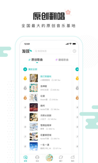 5sing原创音乐app2