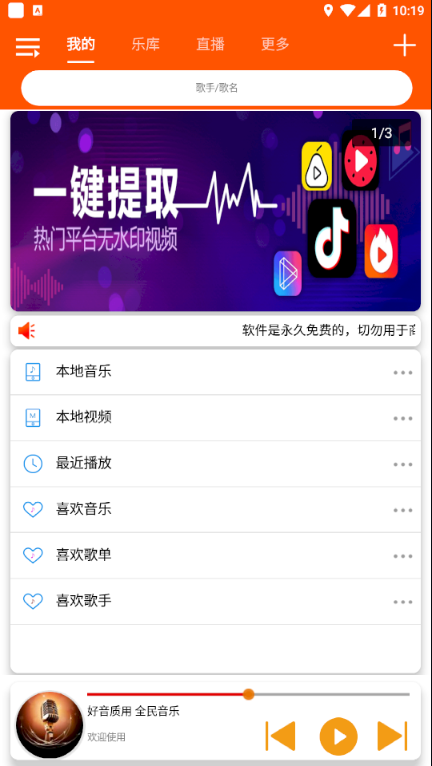 全民音乐app1