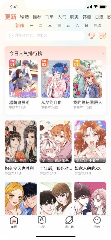 追漫大全漫画官方版