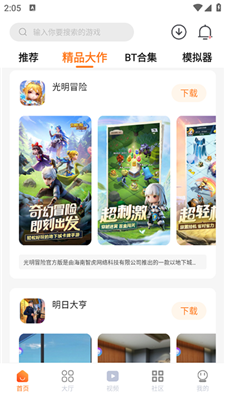 超玩游戏盒子app