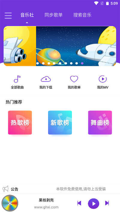 仙乐音乐app2