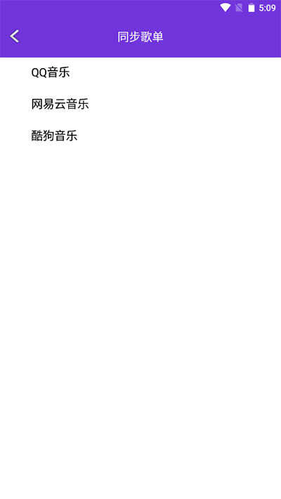 仙乐音乐app3