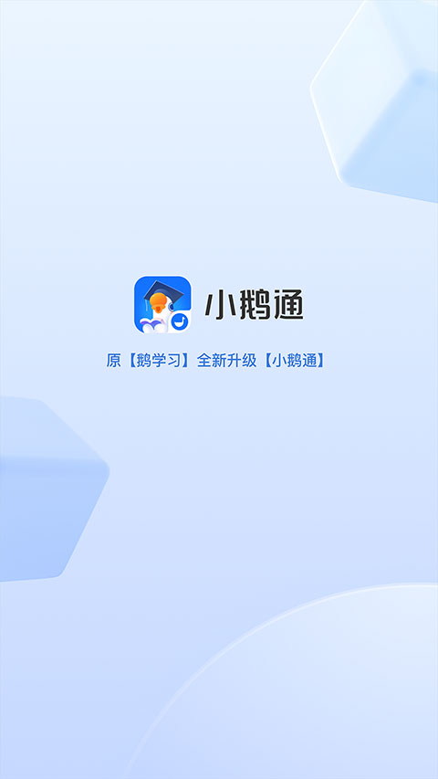 小鹅通app1