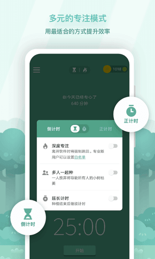 forest专注森林官网版