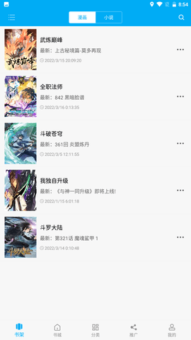 漫画天台最新版2