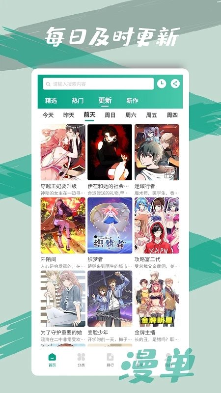 漫单漫画app