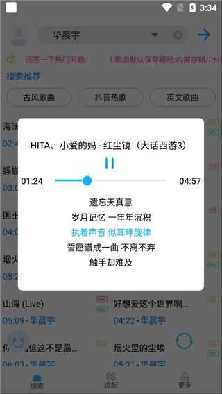 歌词适配v4.1.3