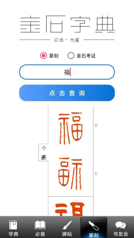 书法字典(官方)