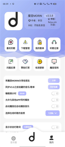 方格音乐app1