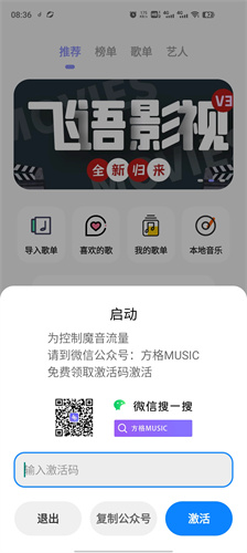 方格音乐app2