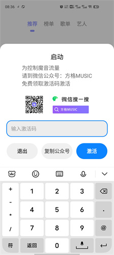 方格音乐app3