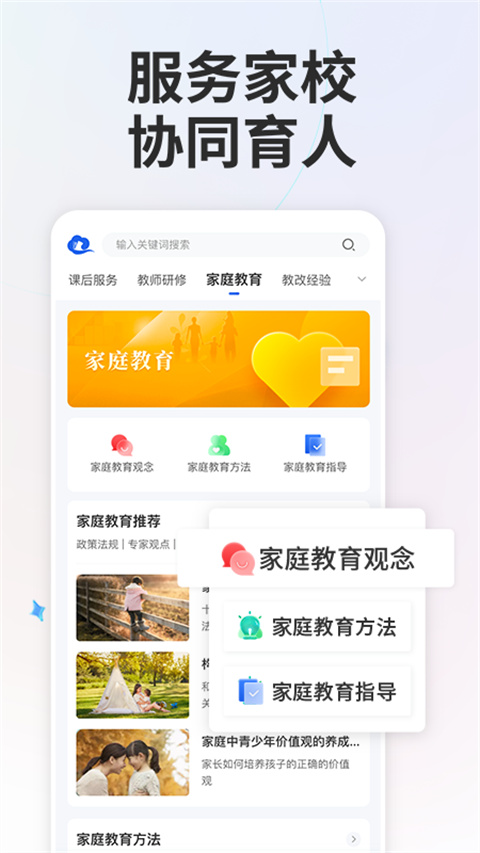 智慧中小学app1