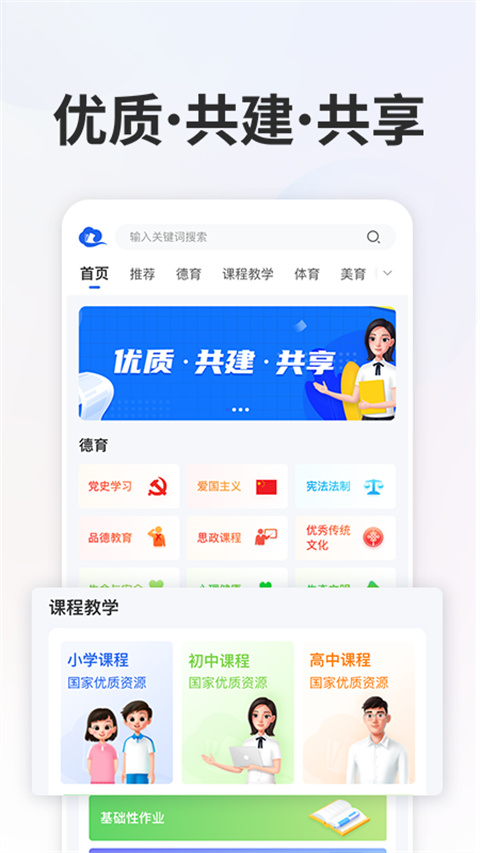 智慧中小学app3