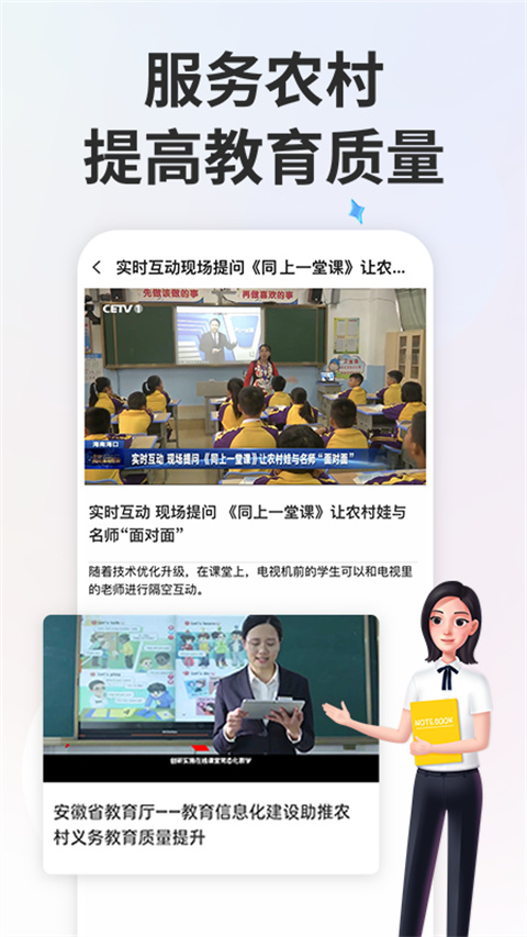 智慧中小学app2