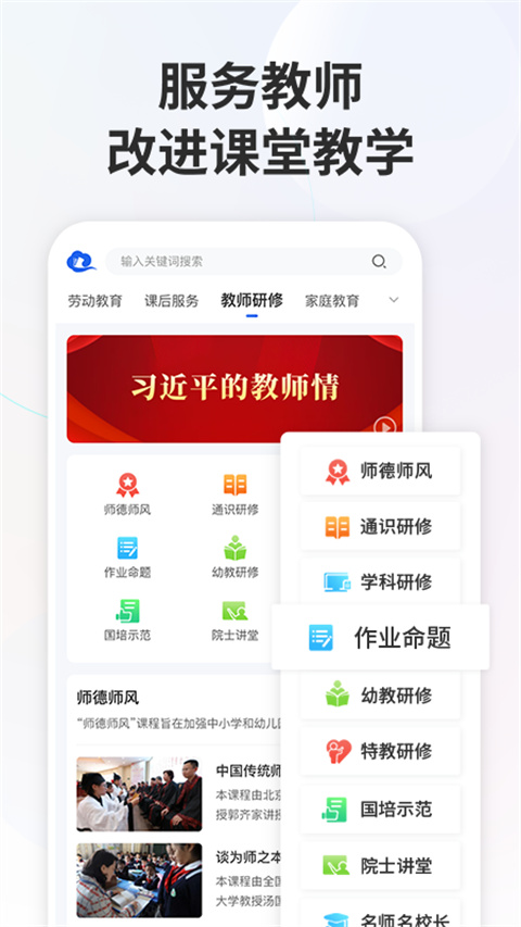 智慧中小学app4