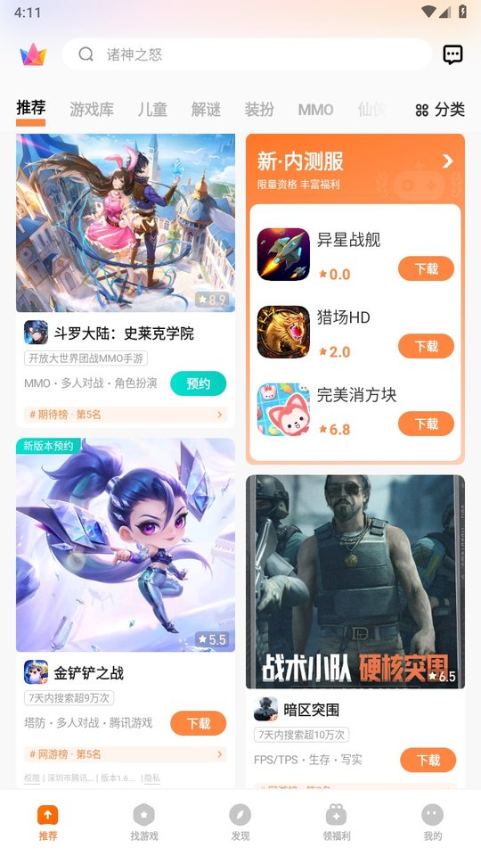 vivo游戏中心官方app1