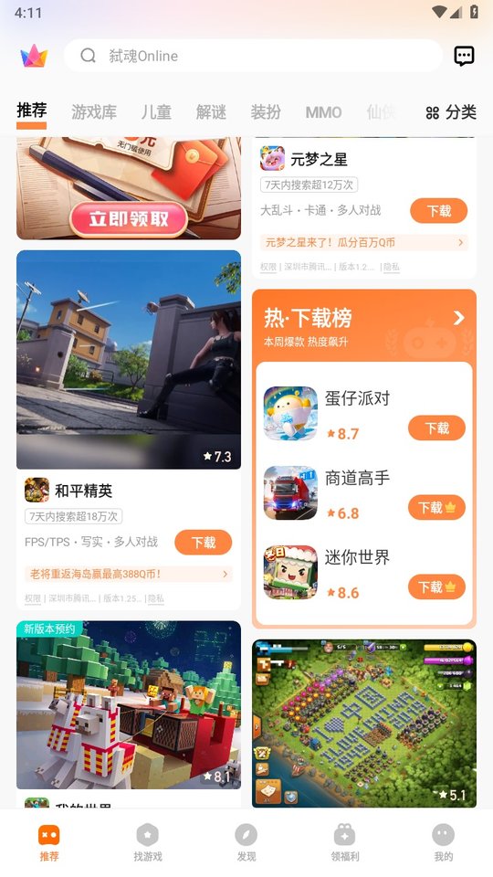 vivo游戏中心官方app2