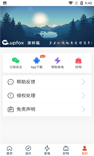 茶杯狐官方app1