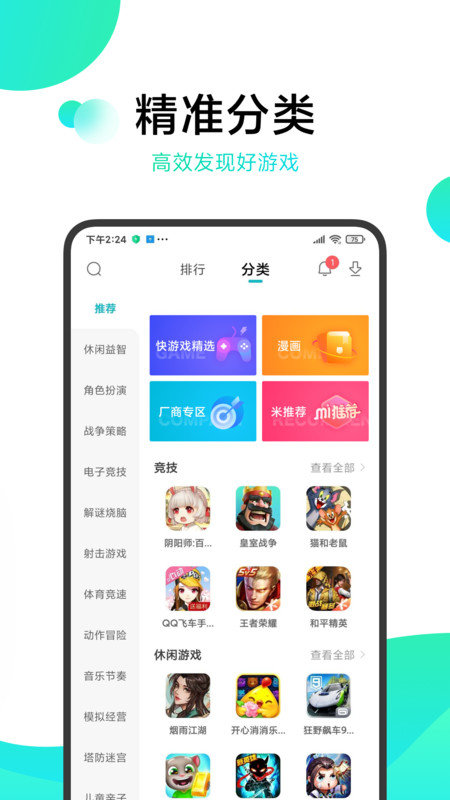 小米游戏中心app官方正版3