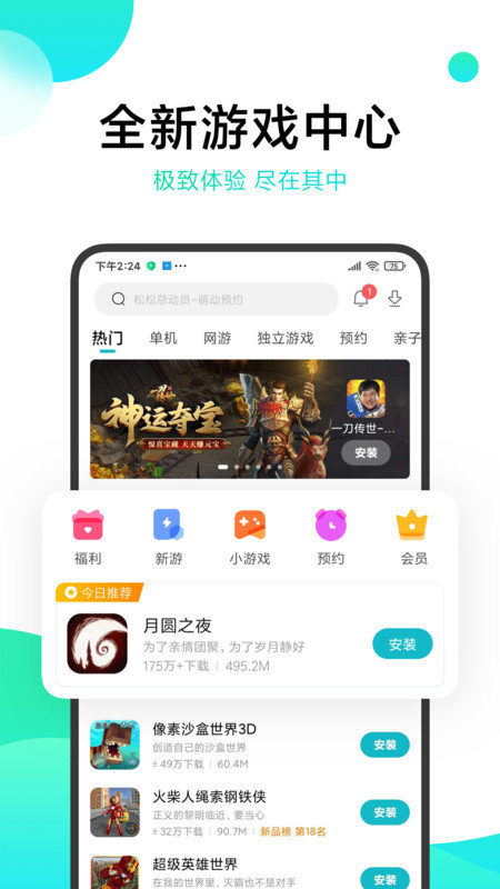小米游戏中心app官方正版2