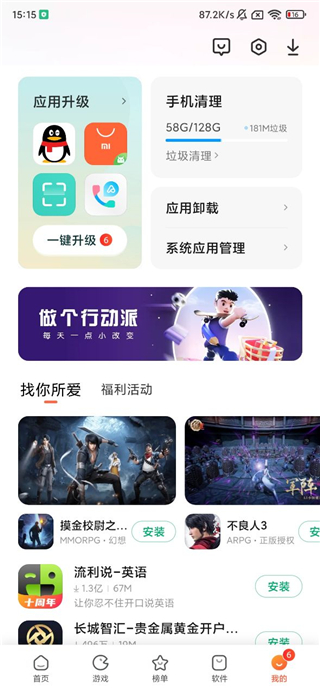 小米应用商店app官方正版1