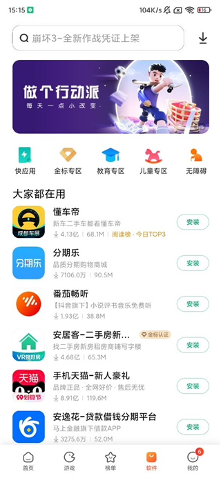 小米应用商店app官方正版3