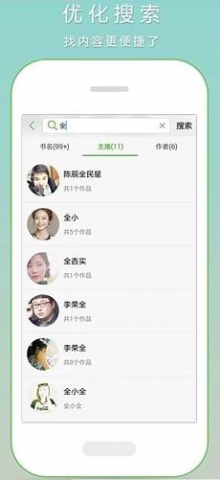 恋听网听书app2