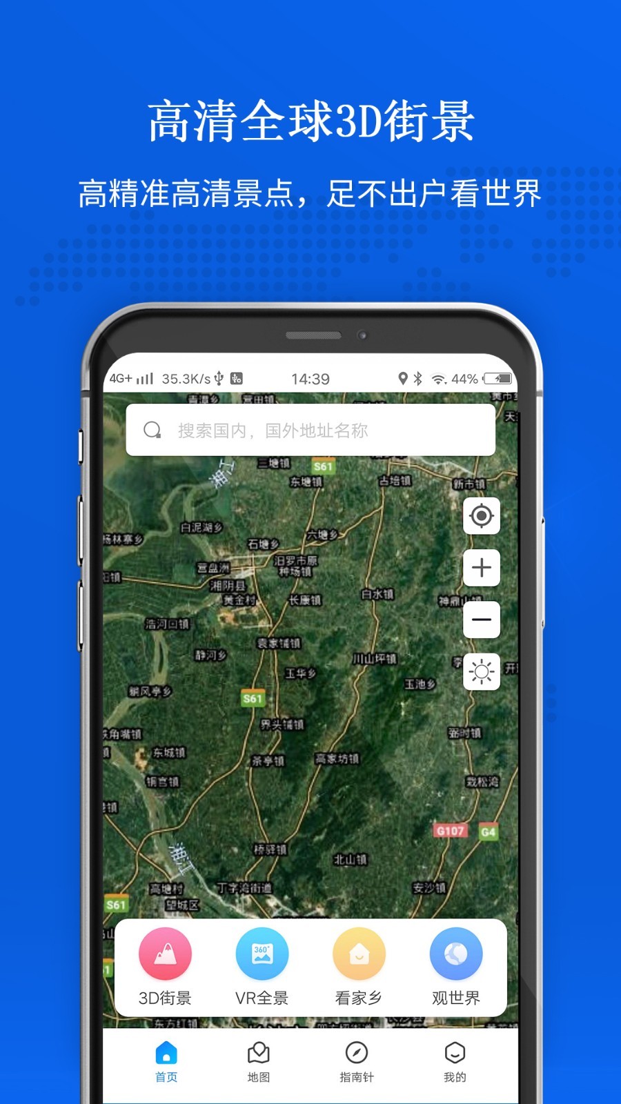 卫星地图高清实景免费版1