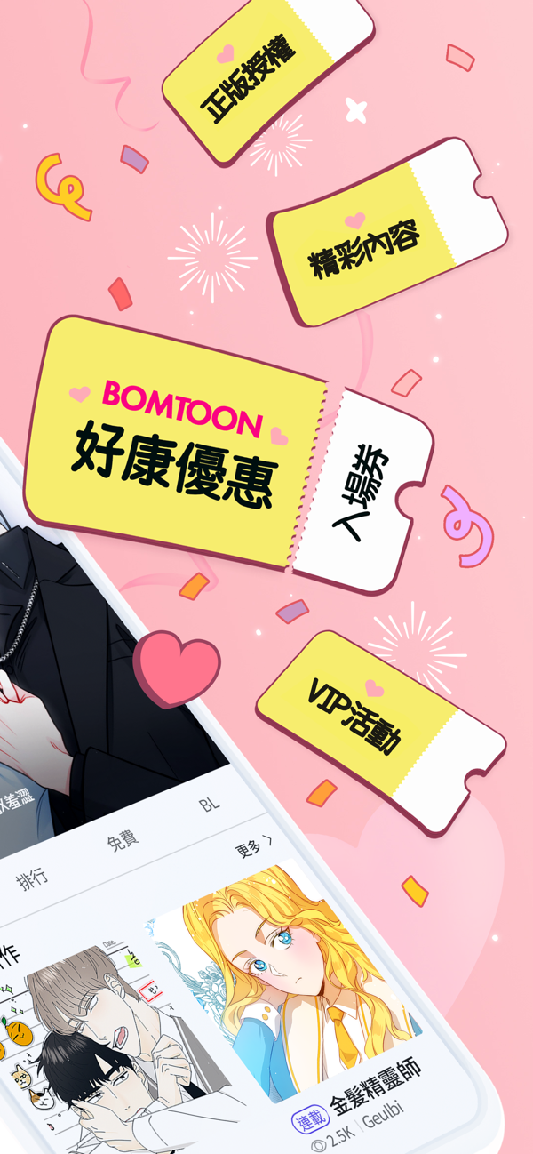 bomtoon韩版官网版2