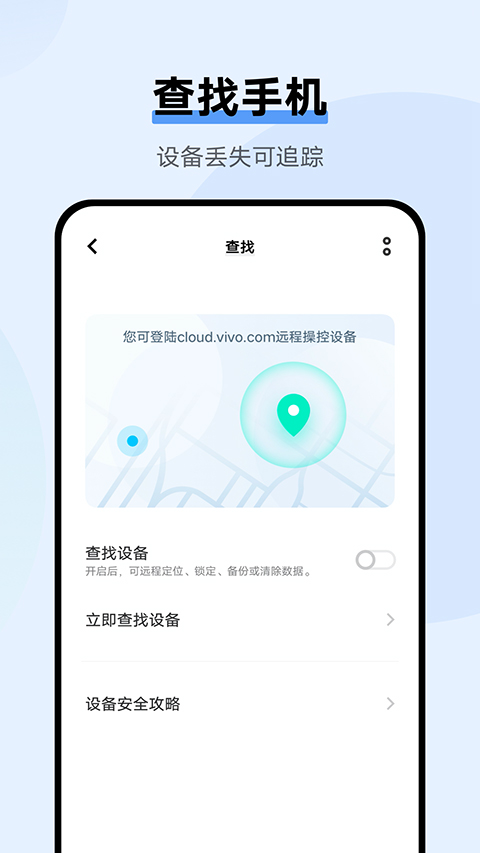 vivo云服务app官方正版1