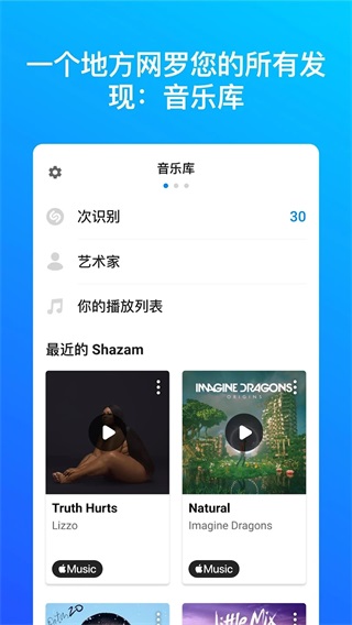 shazam安卓版3