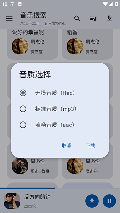 音乐搜索app