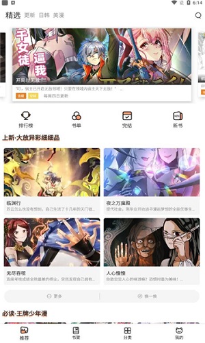 喵上漫画app官网最新版本2