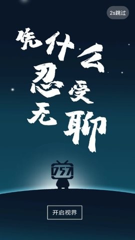 757影视2