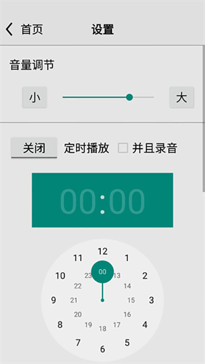 龙卷风收音机app1