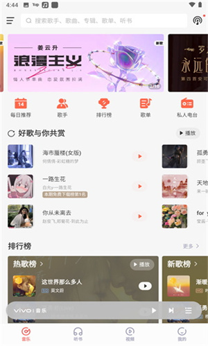 i音乐vivo版