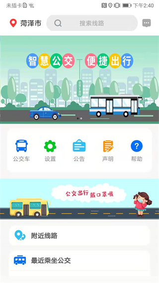 公交e出行app1