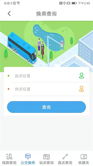 公交e出行app2